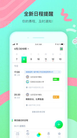 绿茵岁月