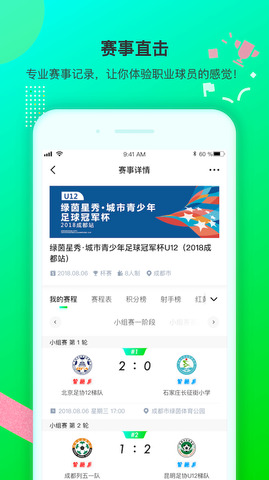 绿茵岁月