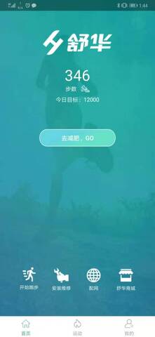 舒华运动