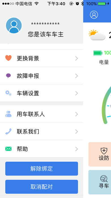 欧派出行