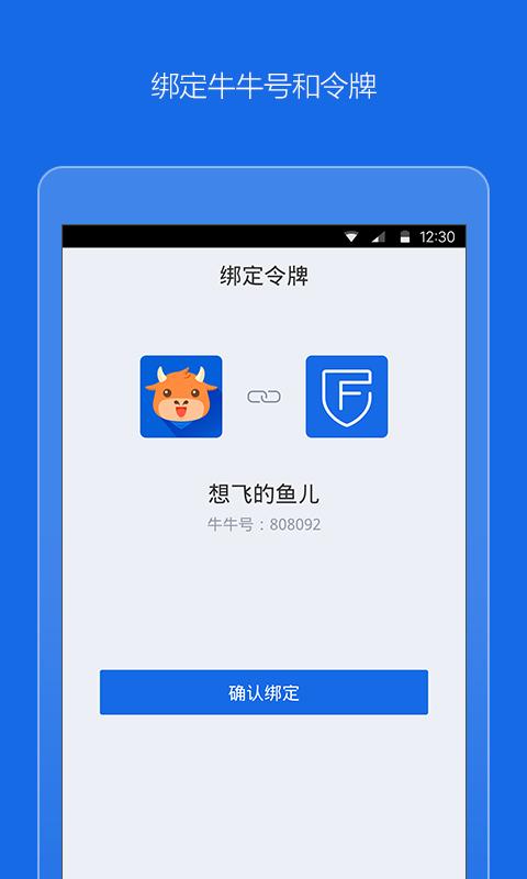 富途令牌