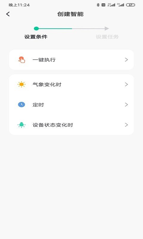 光热物联