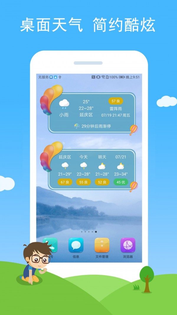七彩天气语音播报版