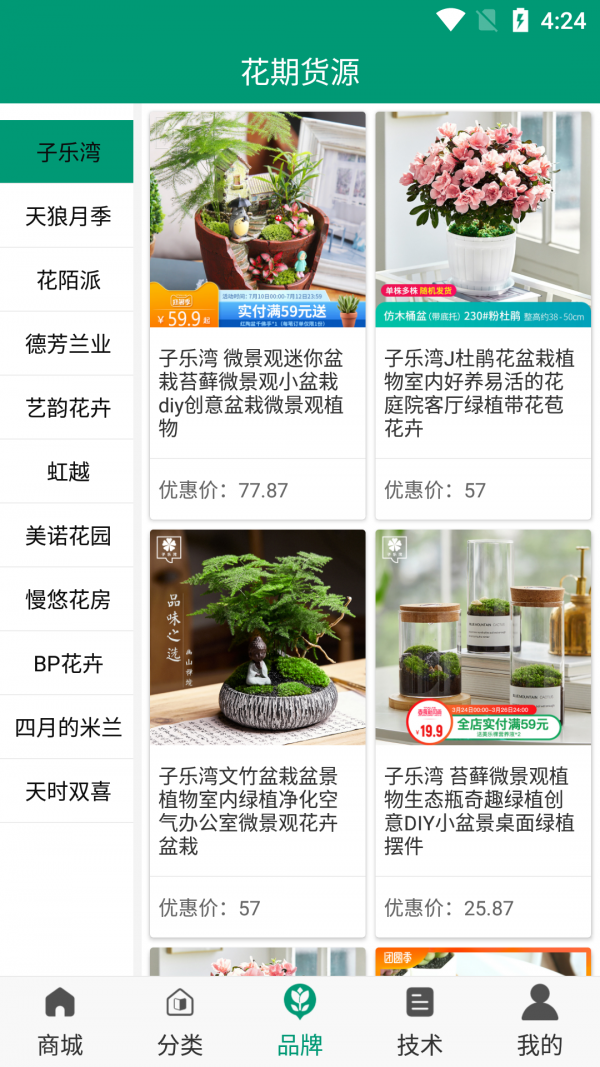 花期货源