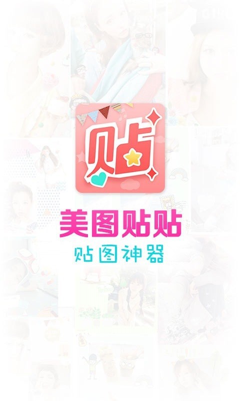 网格拼贴美图