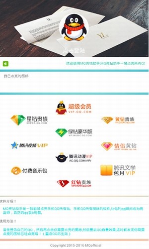 qq钻大师手机版