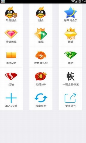 qq钻大师手机版
