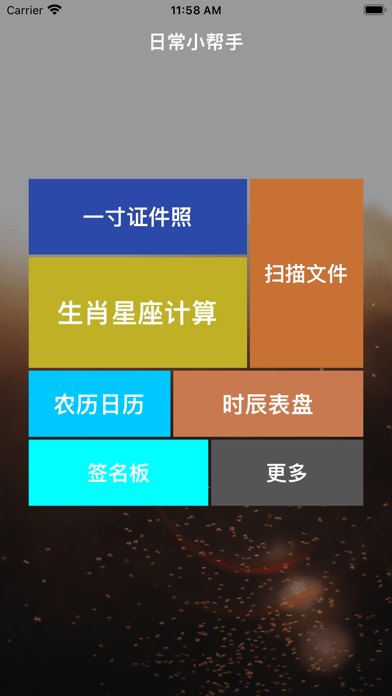 日常小帮手