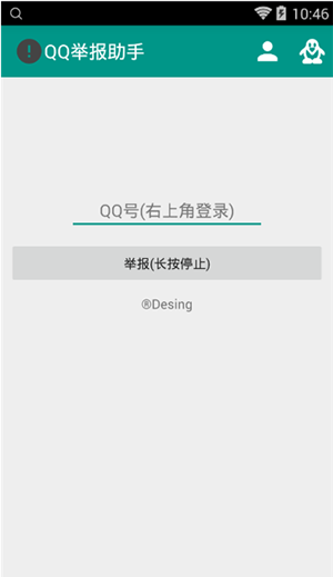 qq举报助手手机版
