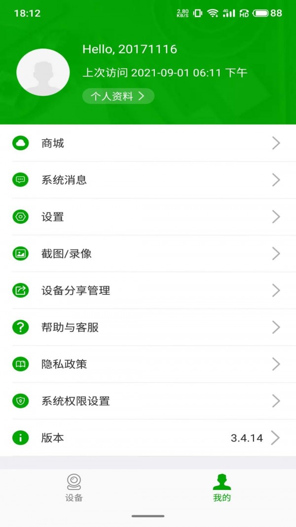 北地精灵监控