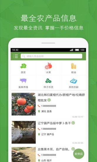 中国农产品门户