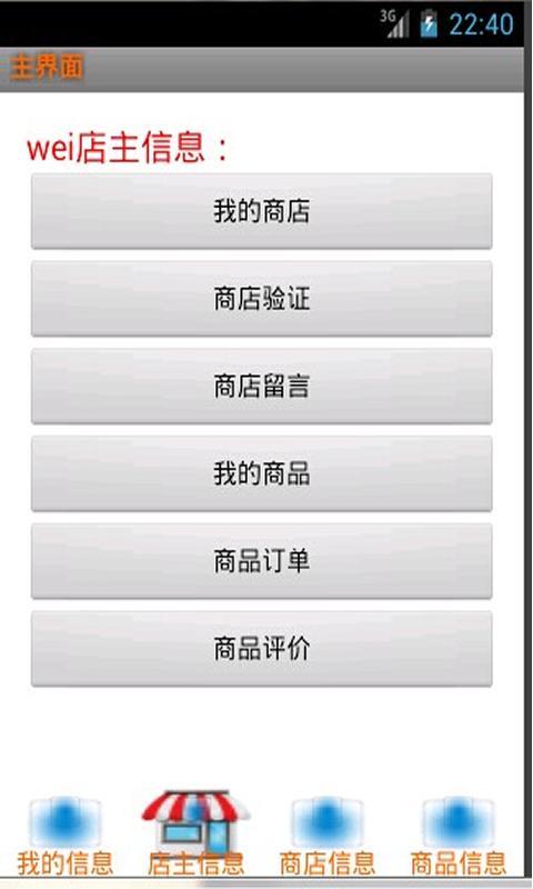 推推微店