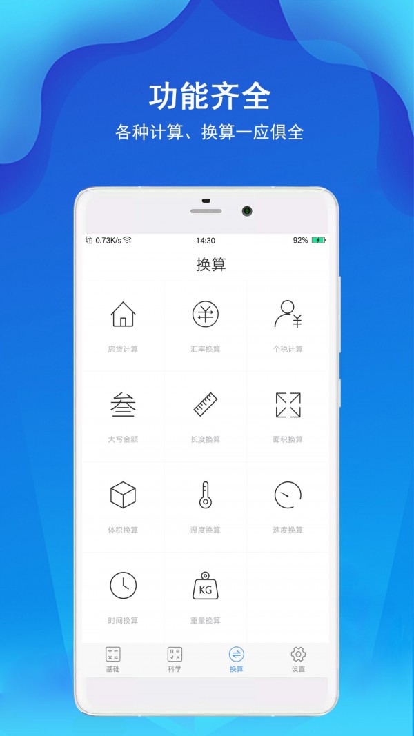 计算器极速版