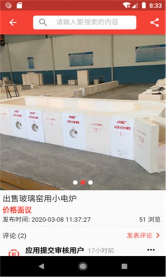 耐材通