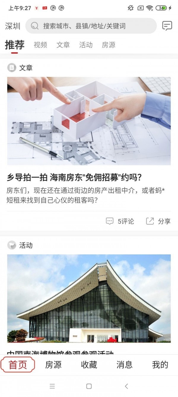 乡导旅居租房