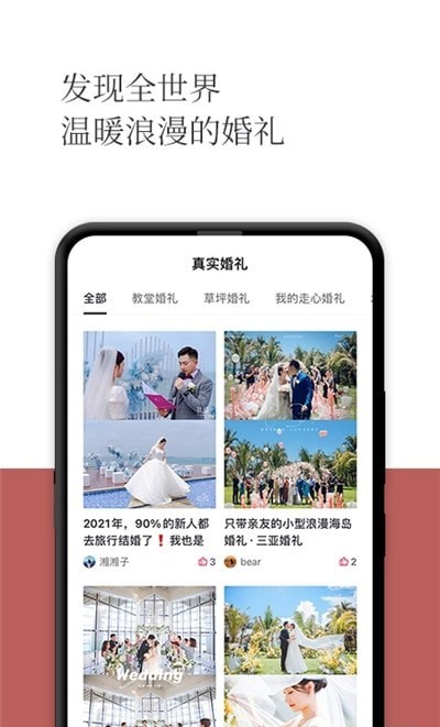 幻熊婚礼