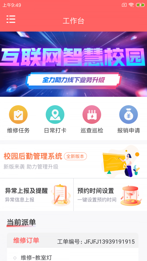 北狸校勤工