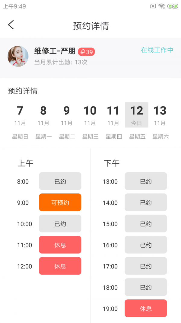 北狸校勤工