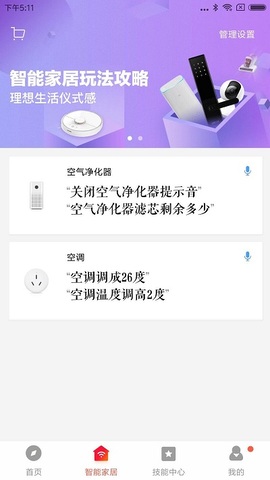 小米ai音箱APP