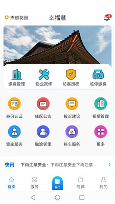 幸福慧