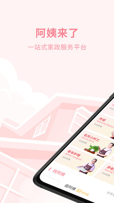 阿姨来了