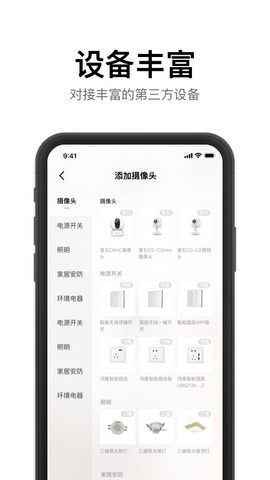 星络家居