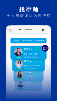 律师堂法律咨询