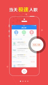 好工作