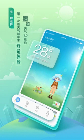墨迹天气下载2021最新版免费