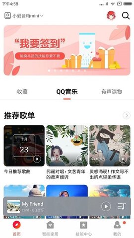小米ai音箱APP