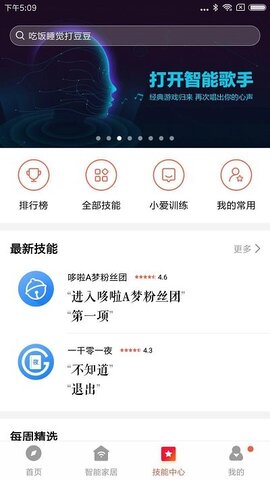小米ai音箱APP