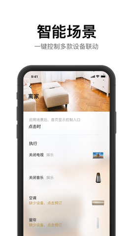 星络家居
