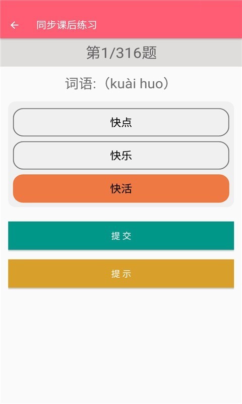 二年级上册语文助手