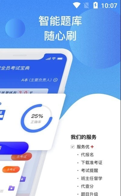 安全员考试宝典