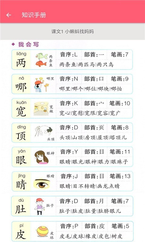 二年级上册语文助手