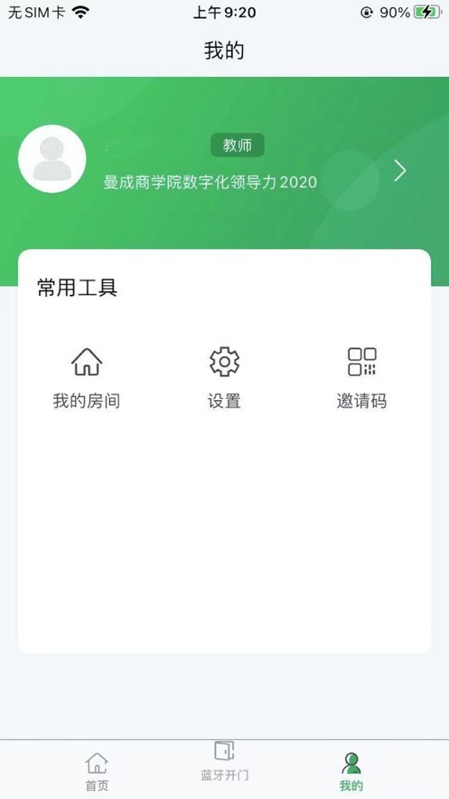 数智e校园