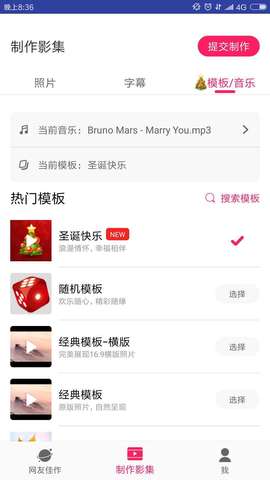 小年糕音乐相册制作免费下载