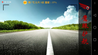 鹰眼行车记录仪