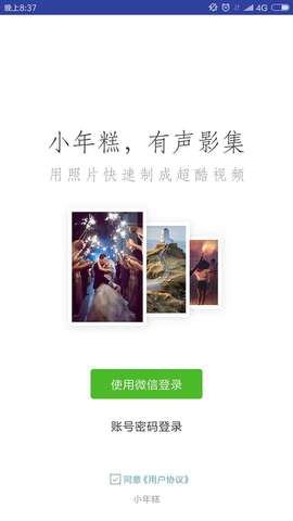 小年糕制作相册