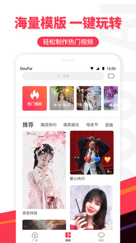 逗拍下载安装到手机上