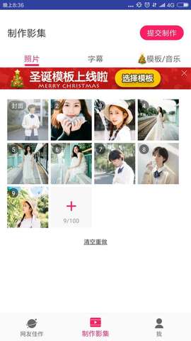 小年糕音乐相册制作免费下载