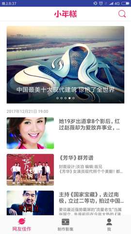 小年糕音乐相册制作免费下载