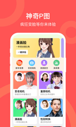 神奇P图