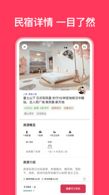Airbnb爱彼迎