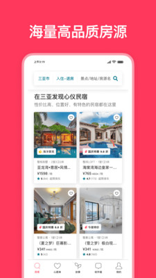 Airbnb爱彼迎