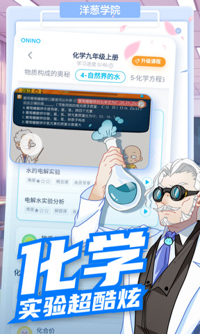 洋葱学院手机端
