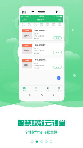 职教云