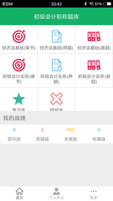 初级会计职称题库