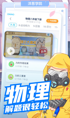 洋葱学院手机