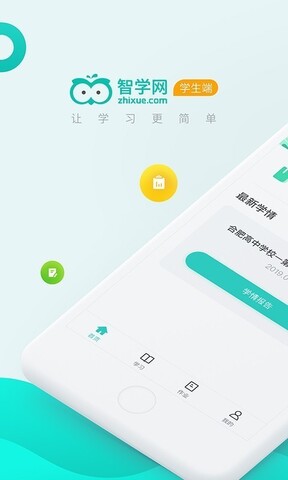 智学网在线成绩查询